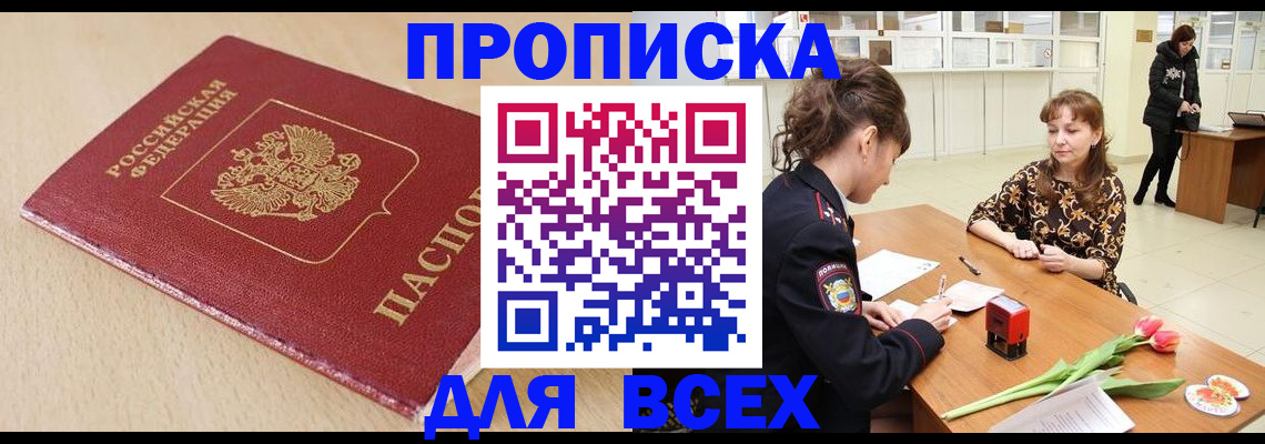 купить прописку в Березниках